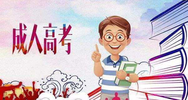 潍坊成人高考答题技巧