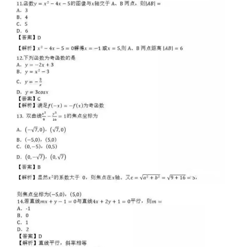 潍坊成人高考高起点数学（理）真题及答案