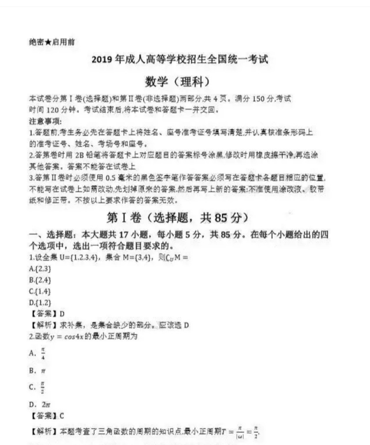 潍坊成人高考高起点数学（理）真题及答案