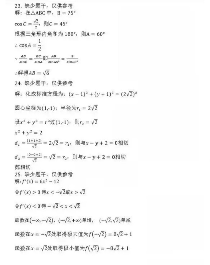 潍坊成人高考高起点数学（理）真题及答案