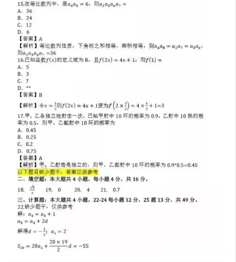 潍坊成人高考高起点数学（理）真题及答案